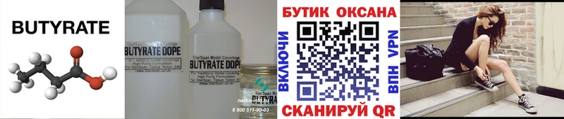 Купить где  Светогорск  БУТИРАТ оксана 