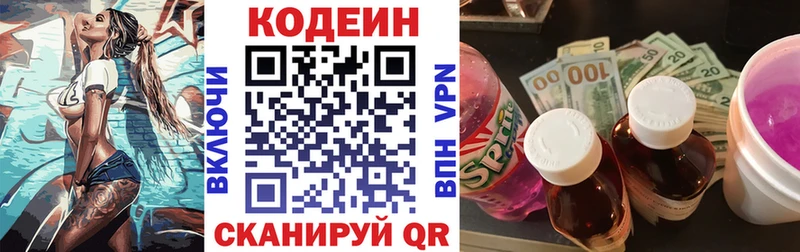 Купить  Светогорск  Кодеин Purple Drank 